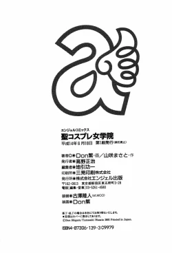 Page 185 of Sei Cosplay Jogakuin