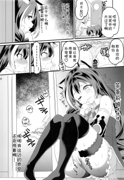 Page 19 of Peco Nee-san no Waruiko wa Taabechau zoo