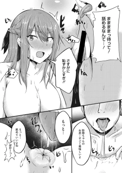 Page 29 of Shibosei Seijo