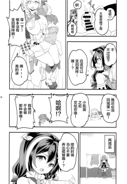 Page 9 of Peco Nee-san no Waruiko wa Taabechau zoo