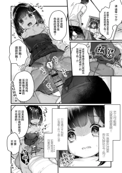 Page 14 of Gachikoi shinai to Derarenai Heya