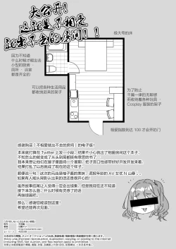 Page 28 of Gachikoi shinai to Derarenai Heya