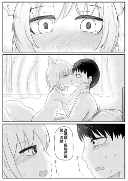 Page 25 of Okitsune-sama to Hiruma kara