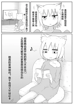 Page 6 of Okitsune-sama to Hiruma kara