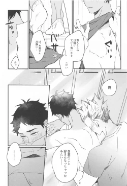 Page 11 of Manatsu ni Tokeru