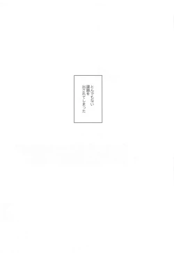 Page 18 of Manatsu ni Tokeru