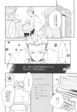 Page 19 of Manatsu ni Tokeru