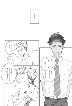 Page 25 of Manatsu ni Tokeru