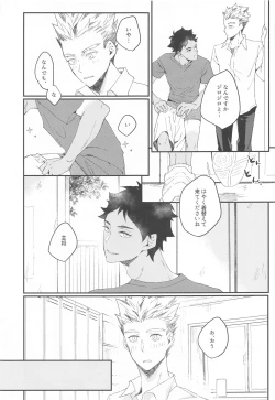 Page 6 of Manatsu ni Tokeru