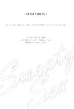 Page 3 of Sweaty Sex