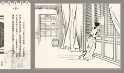 Page 155 of 灯草和尚系列连环画 中国古善文化出版社