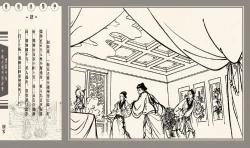 Page 174 of 灯草和尚系列连环画 中国古善文化出版社