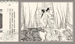 Page 193 of 灯草和尚系列连环画 中国古善文化出版社