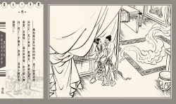 Page 202 of 灯草和尚系列连环画 中国古善文化出版社