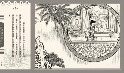 Page 224 of 灯草和尚系列连环画 中国古善文化出版社