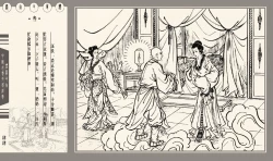 Page 227 of 灯草和尚系列连环画 中国古善文化出版社