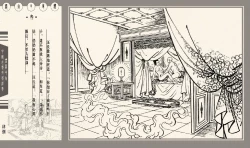 Page 231 of 灯草和尚系列连环画 中国古善文化出版社