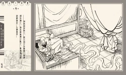 Page 235 of 灯草和尚系列连环画 中国古善文化出版社