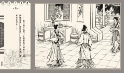 Page 242 of 灯草和尚系列连环画 中国古善文化出版社