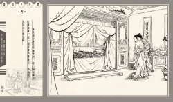 Page 244 of 灯草和尚系列连环画 中国古善文化出版社