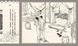 Page 258 of 灯草和尚系列连环画 中国古善文化出版社