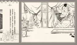 Page 259 of 灯草和尚系列连环画 中国古善文化出版社