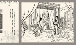 Page 278 of 灯草和尚系列连环画 中国古善文化出版社