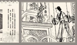 Page 27 of 灯草和尚系列连环画 中国古善文化出版社