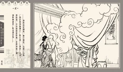 Page 283 of 灯草和尚系列连环画 中国古善文化出版社