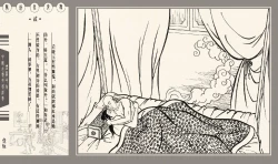 Page 289 of 灯草和尚系列连环画 中国古善文化出版社