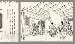 Page 299 of 灯草和尚系列连环画 中国古善文化出版社