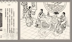 Page 310 of 灯草和尚系列连环画 中国古善文化出版社