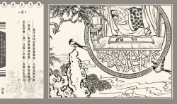 Page 321 of 灯草和尚系列连环画 中国古善文化出版社