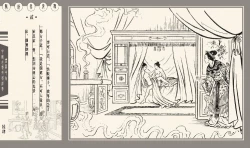 Page 338 of 灯草和尚系列连环画 中国古善文化出版社