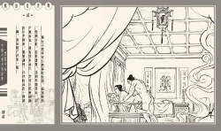 Page 356 of 灯草和尚系列连环画 中国古善文化出版社