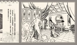 Page 40 of 灯草和尚系列连环画 中国古善文化出版社