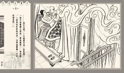 Page 47 of 灯草和尚系列连环画 中国古善文化出版社