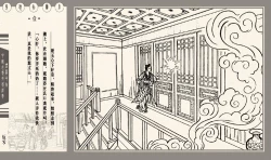 Page 55 of 灯草和尚系列连环画 中国古善文化出版社