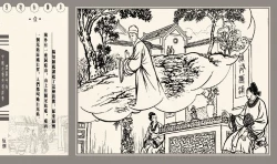 Page 63 of 灯草和尚系列连环画 中国古善文化出版社