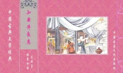 Page 90 of 灯草和尚系列连环画 中国古善文化出版社