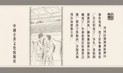 Page 94 of 灯草和尚系列连环画 中国古善文化出版社