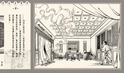 Page 96 of 灯草和尚系列连环画 中国古善文化出版社