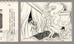 Page 97 of 灯草和尚系列连环画 中国古善文化出版社