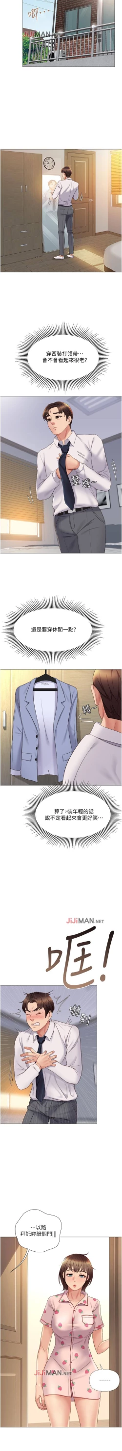 Page 127 of 【周一连载】女儿闺蜜都归ME（作者：推亮&色皮林） 第1~35话