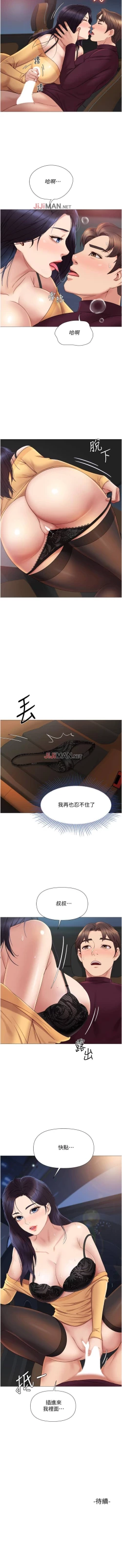 Page 153 of 【周一连载】女儿闺蜜都归ME（作者：推亮&色皮林） 第1~35话