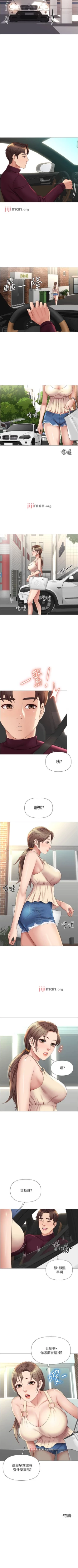 Page 175 of 【周一连载】女儿闺蜜都归ME（作者：推亮&色皮林） 第1~35话