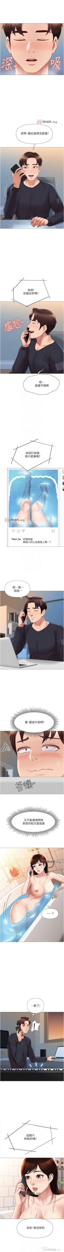 Page 209 of 【周一连载】女儿闺蜜都归ME（作者：推亮&色皮林） 第1~35话