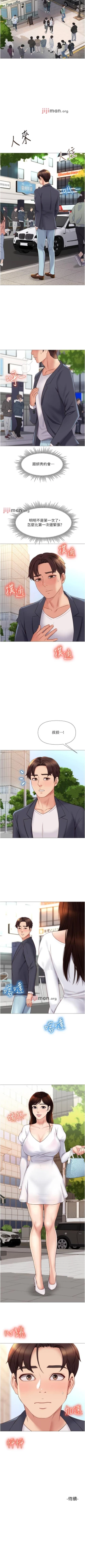 Page 238 of 【周一连载】女儿闺蜜都归ME（作者：推亮&色皮林） 第1~35话