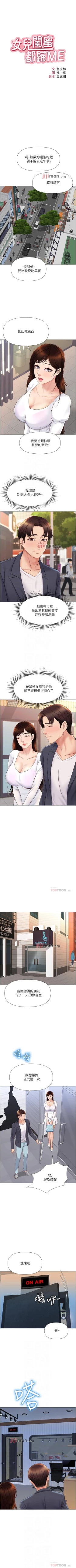 Page 240 of 【周一连载】女儿闺蜜都归ME（作者：推亮&色皮林） 第1~35话