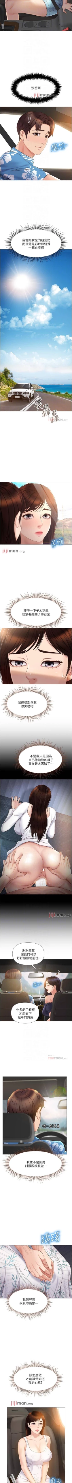 Page 270 of 【周一连载】女儿闺蜜都归ME（作者：推亮&色皮林） 第1~35话